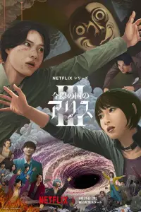 Алиса в Пограничье (2020)